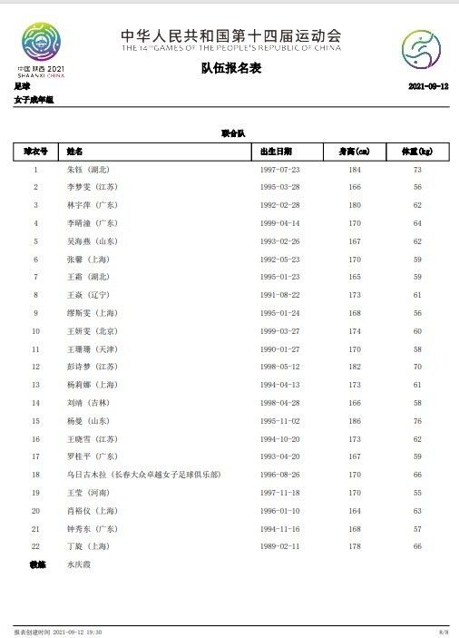 在这个问题上我们的要求很明确，我的要求也非常严厉，因为这涉及到球员的安全，执行时不能打折扣。